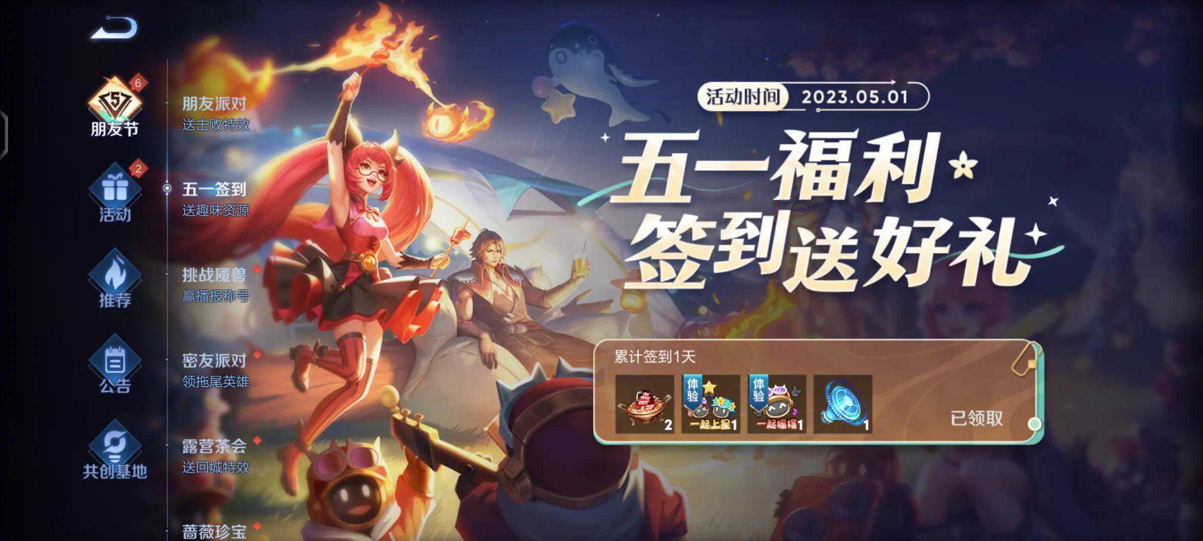《王者荣耀》今日登录必得保星卡，活动皮肤已到手，节日快乐